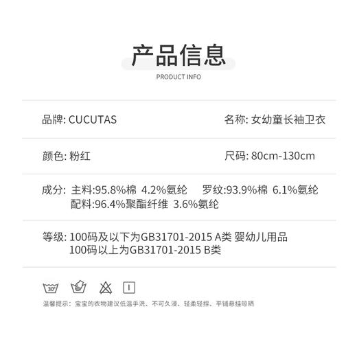 Cucutas女幼童长袖卫衣CY25SPW709粉红（90#-120#） 商品图1