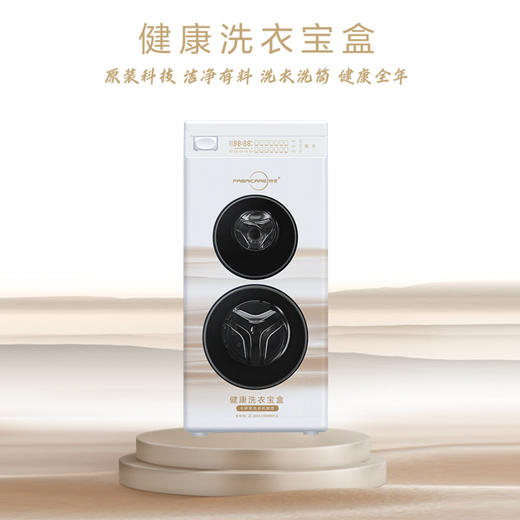 纤见·洗衣机健康洗衣宝盒 商品图0