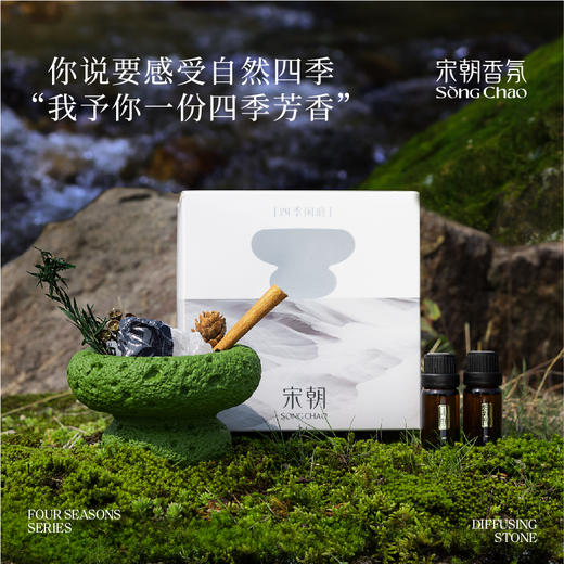 【4种香型可选】娜家优选四季闲庭系列扩香石 商品图3