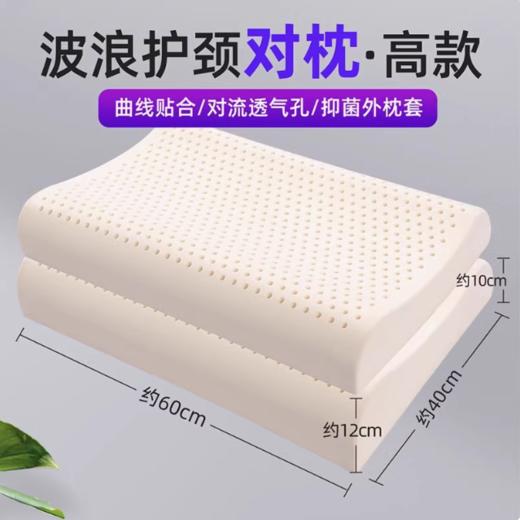 【积分兑换商品】富安娜乳胶枕头天然乳胶枕 成人护颈椎助睡眠颈椎枕一对枕头芯枕芯 商品图0