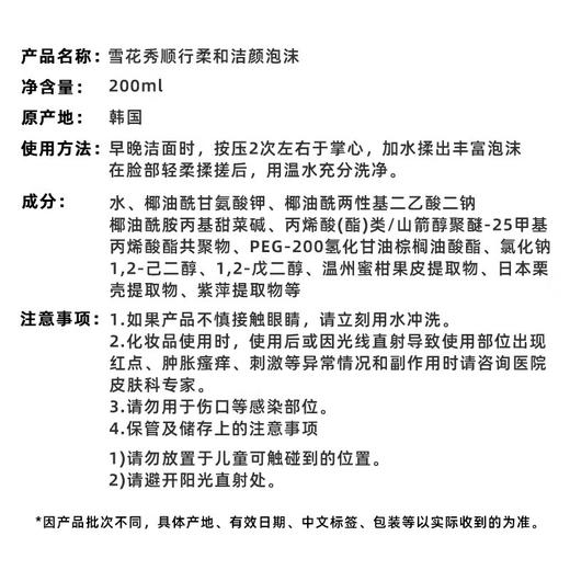 【航免仓】SULWHASOO/雪花秀顺行洗面奶200ml 商品图2