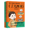 这才是孩子爱看的《了凡四训》（全2册） 商品缩略图0