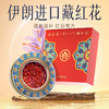 【官方正品】云南白药有这一方伊朗进口藏红花1g女性滋补泡水红润有方西红花泡茶中药材臧红花 商品缩略图1