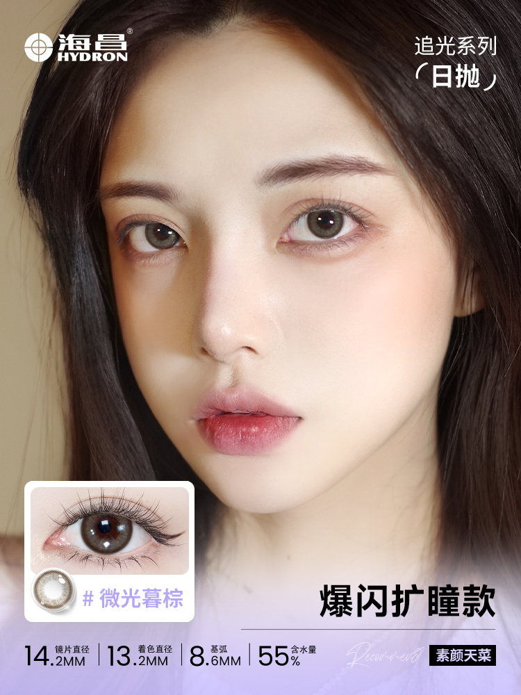 【赠品】海昌彩瞳日抛10片装