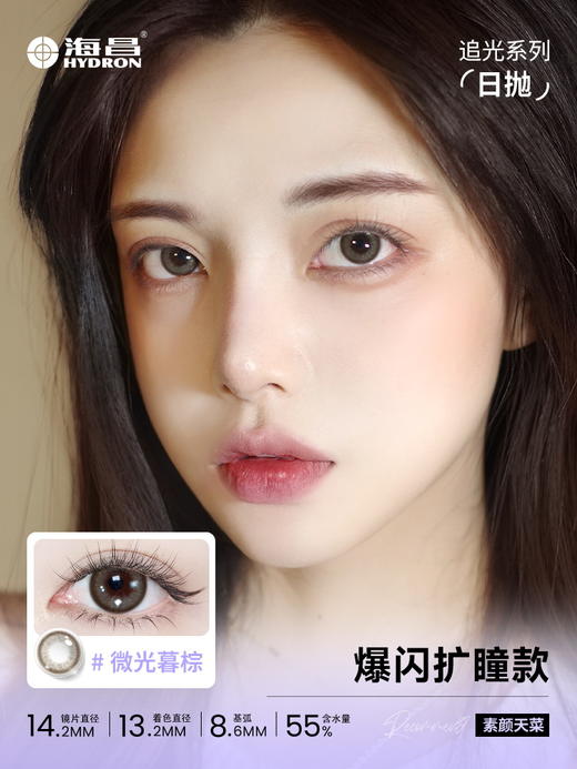 【彩瞳】海昌追光系列彩瞳日抛30片装 商品图1