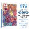 《译林》杂志2025年第1期 商品缩略图0