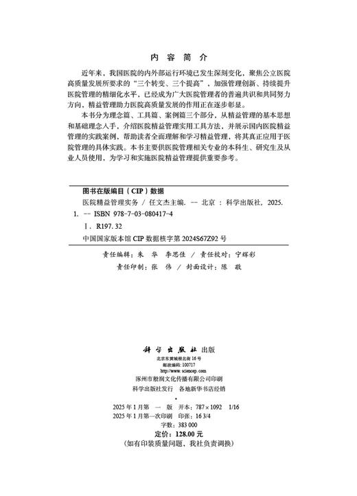 医院精益管理实务 商品图2