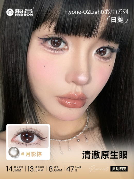 【积分换购】【彩瞳】Flyone-O2light彩瞳日抛10片装 商品图1