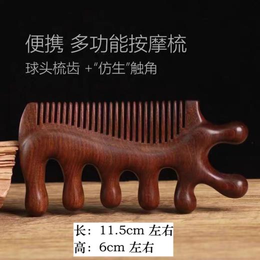 天然檀木经络梳 多功能按摩梳子 养生好物 商品图1
