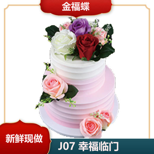 J07 幸福临门 商品图0