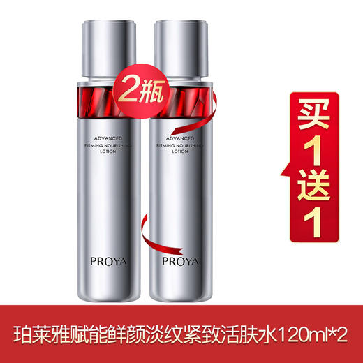 珀莱雅双抗红宝石系列买一送一 商品图2