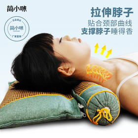 简小咪藤席陈艾组合枕