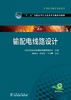 全国电力高职高专“十二五”规划教材 电力技术类（电力工程)专业系列教材 输配电线路设计 商品缩略图1
