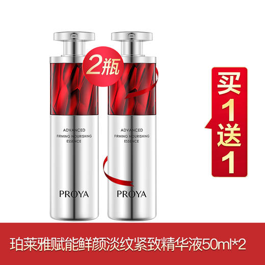 珀莱雅双抗红宝石系列买一送一 商品图6