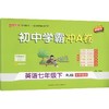 暂AJ课标英语7下(人教版)/初中学霸冲A卷 商品缩略图0