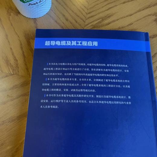 超导电缆及其工程应用 商品图4
