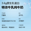 【11月份新日期】3.6蛋白特浓牛奶200ml*12盒  2箱优惠装 商品缩略图2