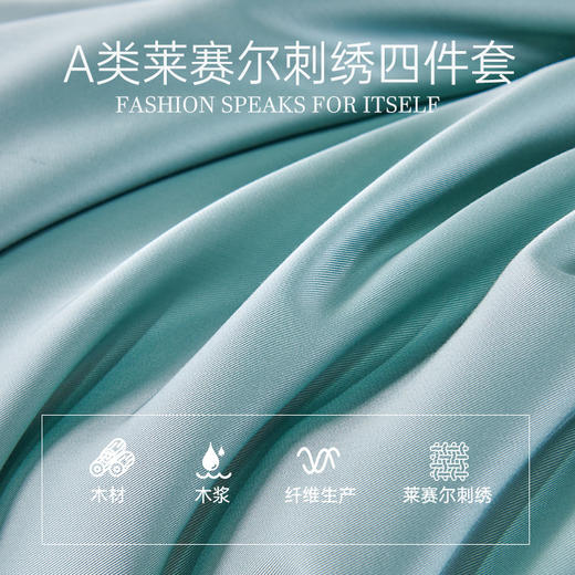 福满园莱赛尔刺绣四件套 200*230cm 商品图1