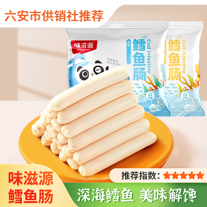 【味滋源】深海鳕鱼肠芝士味 150g 鱼肉火腿肠即食海味休闲解馋零食追剧小吃