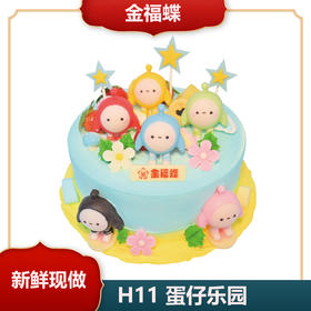 H11 蛋仔乐园（6英寸）