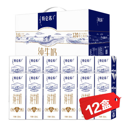 蒙牛特仑苏纯牛奶250ml*12盒/箱 商品图1