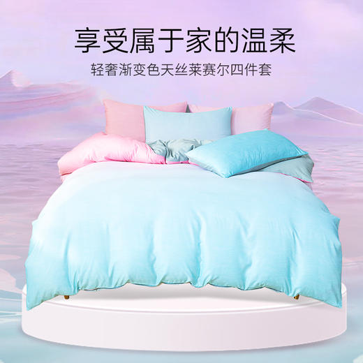 福满园 苏梅斐然渐变设计师款-天丝四件套 200*230cm 商品图0