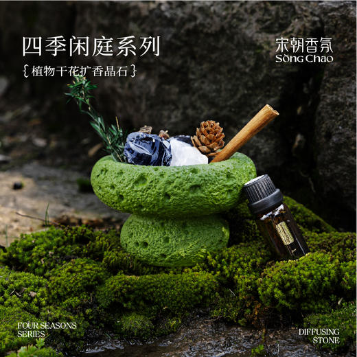 【4种香型可选】娜家优选四季闲庭系列扩香石 商品图2