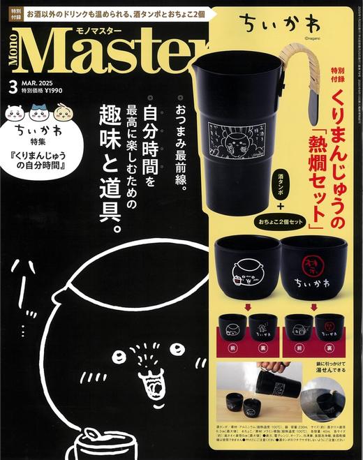 MonoMaster 2025年3月号 商品图0