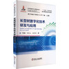 长型材数字化技术研发与应用 商品缩略图0