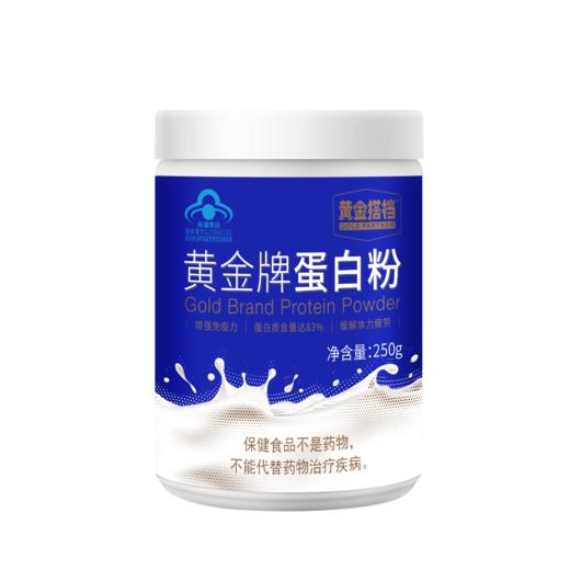 黄金搭档黄金牌蛋白粉 250g/罐（新旧包装随机发货） 商品图6
