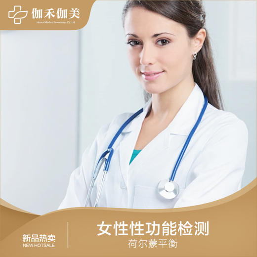女性性功能检测 商品图0