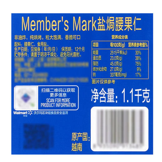 MM 山姆 Member's Mark 盐焗腰果仁 1.1kg 商品图5