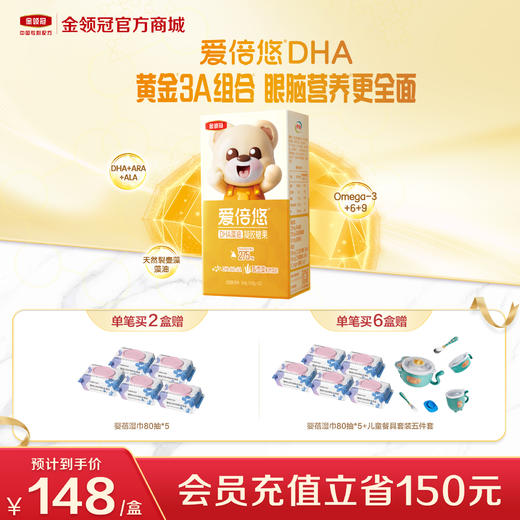 【新客专享】金领冠爱倍悠DHA藻油凝胶糖果30粒/盒 商品图0