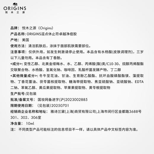 【航免仓】悦木之源蓝色“休止符”净痘凝胶10ml祛痘修复 商品图4