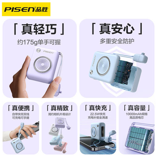 品胜 Mini小相机双自带线22.5W快充充电宝 10000mAh自带苹果线+Type-C线快充移动电源 支持苹果华为小米闪充快充 商品图1