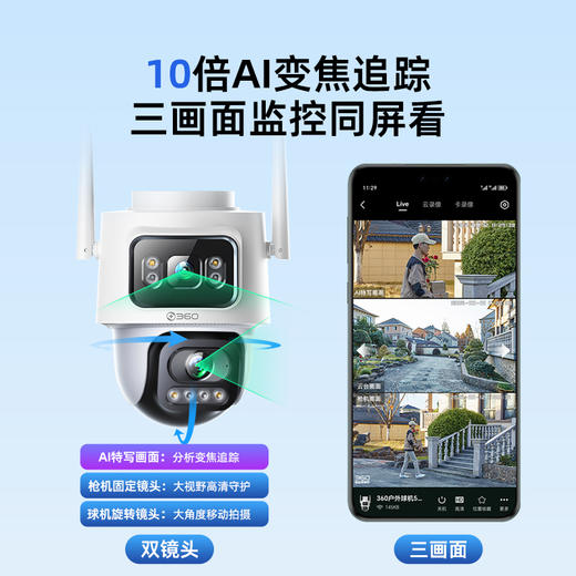 【超值】户外球机5C 4G双摄3K版 商品图2