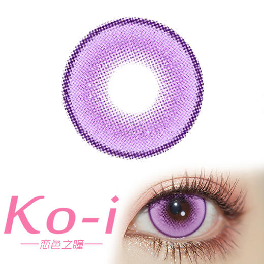 LENSPOP 半年抛Cos美瞳 流萤森紫 直径14.5mm 紫色 商品图0
