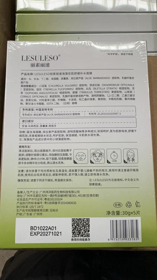 丽素海藻安肌舒缓补水面膜30g*5片 商品图3