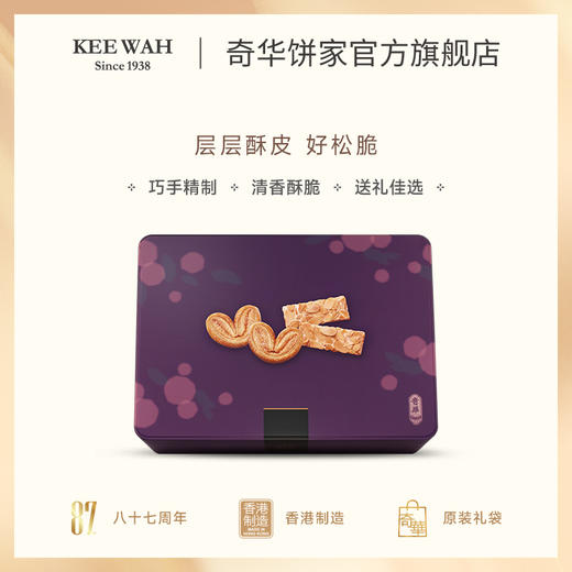 【蝴蝶酥扁桃仁条礼盒】中国香港原装进口盛载蝴蝶酥与扁桃仁条两种口味千层酥饼干零食糕点送礼 商品图1
