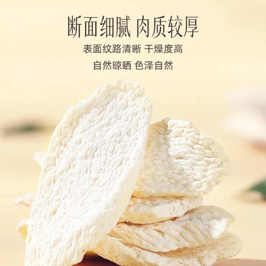 【官方正品】云南白药有这一方山药片125g新货怀山药片搭配茯苓芡实养生干货 商品图3