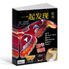一起发现昆虫（自然科普 走近自然）2026年1月起订（1年共12期）  8-15岁青少年 商品缩略图1