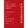 《中国儿童发展研究（第一辑）》 商品缩略图2