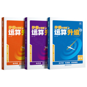 天天向上 初中三本运算升级卡