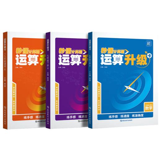 天天向上 初中三本运算升级卡 商品图0