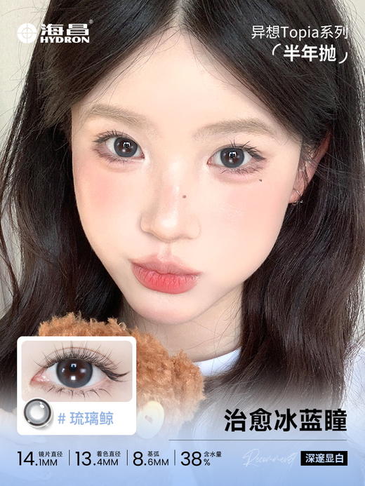 【疯狂星期四秒杀】海昌TOPIA半年抛2片装官方正品 商品图1