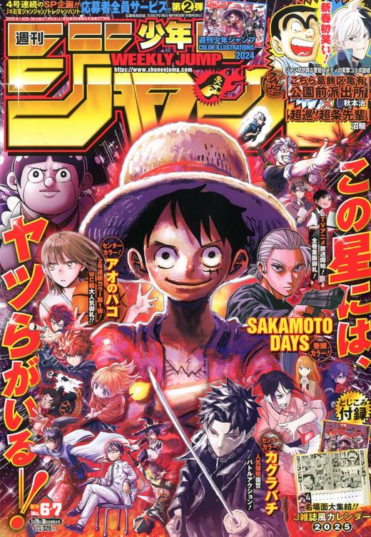 週刊少年ジャンプ　２０２５年１月３０日号 商品图0