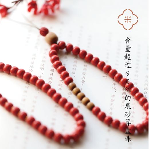 米马设计 无虞 含量超过90%的辰砂珠手机链 “因果不虚，善因善果” 商品图2