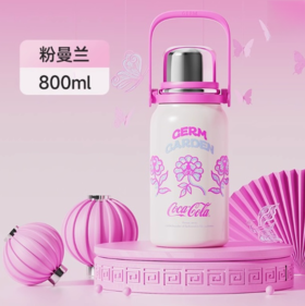 GERM可口可乐联名款陈粉丸蝴蝶兰迷你悦动保温杯（粉曼兰800ML)）