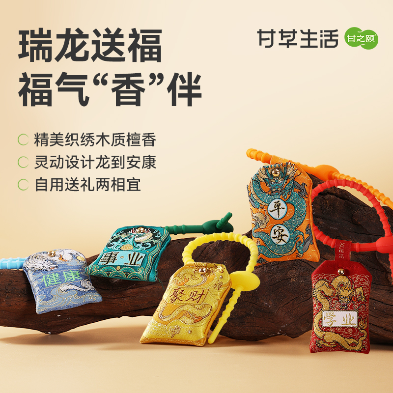 甘之颐 瑞龙福袋  健康/事业/平安/聚财/学业 祈愿小香包端午节香囊荷包香袋福袋平安随身御守