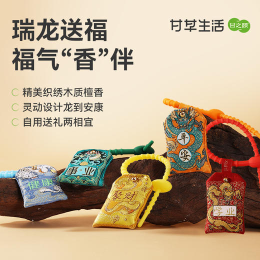 甘之颐 瑞龙福袋  健康/事业/平安/聚财/学业 祈愿小香包端午节香囊荷包香袋福袋平安随身御守 商品图0